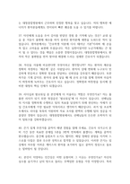 대청종합병원 간호사 면접 기출 92문항 - 최근 3년간 대청종합병원 간호사 면접 2회 이상 기출 문항92개 정리 -10