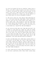 대청종합병원 간호사 면접 기출 92문항 - 최근 3년간 대청종합병원 간호사 면접 2회 이상 기출 문항92개 정리 -12