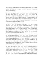 대청종합병원 간호사 면접 기출 92문항 - 최근 3년간 대청종합병원 간호사 면접 2회 이상 기출 문항92개 정리 -14