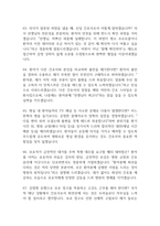 대청종합병원 간호사 면접 기출 92문항 - 최근 3년간 대청종합병원 간호사 면접 2회 이상 기출 문항92개 정리 -16