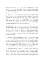 대청종합병원 간호사 면접 기출 92문항 - 최근 3년간 대청종합병원 간호사 면접 2회 이상 기출 문항92개 정리 -17