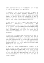 대청종합병원 간호사 면접 기출 92문항 - 최근 3년간 대청종합병원 간호사 면접 2회 이상 기출 문항92개 정리 -18