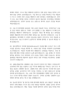 대청종합병원 간호사 면접 기출 92문항 - 최근 3년간 대청종합병원 간호사 면접 2회 이상 기출 문항92개 정리 -20