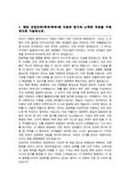 건국대학교 경영대학 경영학과 일반편입 합격 학업계획서-2