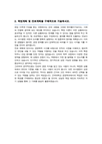 건국대학교 경영대학 경영학과 일반편입 합격 학업계획서-3