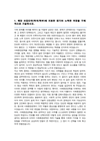 건국대학교 공과대학 사회환경공학부 일반편입 합격 학업계획서-2