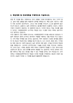건국대학교 공과대학 사회환경공학부 일반편입 합격 학업계획서-3