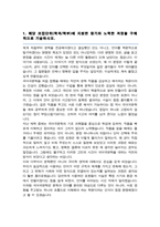 건국대학교 문과대학 국어국문학과 일반편입 합격 학업계획서-2