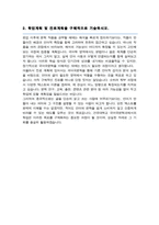 건국대학교 문과대학 국어국문학과 일반편입 합격 학업계획서-3