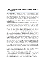 건국대학교 문과대학 지리학과 일반편입 합격 학업계획서-2