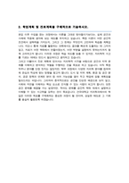 건국대학교 문과대학 지리학과 일반편입 합격 학업계획서-3
