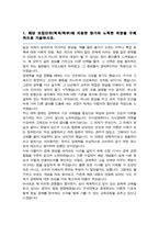 건국대학교 사회과학대학 경제학과 일반편입 합격 학업계획서-2