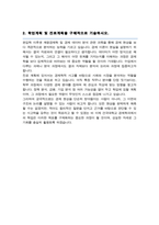 건국대학교 사회과학대학 경제학과 일반편입 합격 학업계획서-3
