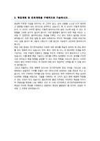 건국대학교 전기전자공학부 일반편입 합격 학업계획서-3