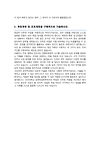 건국대학교 컴퓨터공학부 일반편입 합격 학업계획서-3