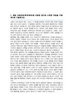 건국대학교 행정학과 일반편입 합격 학업계획서-2