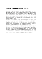건국대학교 행정학과 일반편입 합격 학업계획서-3