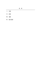 외국어로서의한국어어휘교육론_초급 학습자를 대상으로 한국어 경어 표현과 관련하여 한국의 사회언어학적 특징을 담아낼 수 있는 교수 방안을 기술하십시오-2