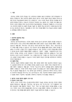 외국어로서의한국어학개론_한국어의 일반적인 특성을 형태적 측면과 내용적 측면에서 기술하고 그중 한 가지를 선택하여 다른 외국어와 비교 대조하여 설명하시오-3