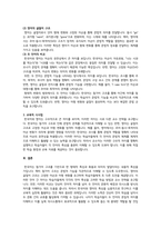 외국어로서의한국어학개론_한국어의 일반적인 특성을 형태적 측면과 내용적 측면에서 기술하고 그중 한 가지를 선택하여 다른 외국어와 비교 대조하여 설명하시오-4