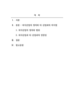 외식창업경영_본인이 생각하는 외식산업의 범위를 정리한 후에 외식산업이 타 산업(제조, 금융, ICT 등)과 어떠한 관련성을 보이는지를 제시하시오-2