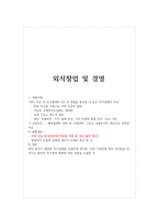 외식창업및경영_50년 이상 된 외식업체와 3년 뒤 영업을 종료할 것 같은 외식업체의 비교-1
