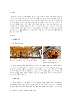 외식창업및경영_50년 이상 된 외식업체와 3년 뒤 영업을 종료할 것 같은 외식업체의 비교-3