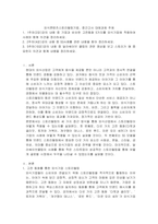 외식콘텐츠스토리텔링기법_1주차(2강)강의 내용 중 기업과 비슷한 고전동화 5가지를 외식기업에 적용하여 사례와 함께 의견을 정리하세요-1