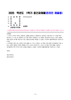 유아건강교육_주거지 근처의 어린이 교통안전 상황을 살펴보고, 위험하다고 생각되는 곳을 찾아 (1) 사진을 찍어 제시하고, 이 사진 속 장면에서 (2) 어떤 부분이 위험한지, (3) 어떻게 개선되어야 하는지, (4)이 위험에 대해 학급의 유아를 대상으로 어떤 교통안전교육을 제공할 수 있을지 구상하여 활동계획안을 작성하시오 (15점)-1