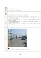 유아건강교육_주거지 근처의 어린이 교통안전 상황을 살펴보고, 위험하다고 생각되는 곳을 찾아 (1) 사진을 찍어 제시하고, 이 사진 속 장면에서 (2) 어떤 부분이 위험한지, (3) 어떻게 개선되어야 하는지, (4)이 위험에 대해 학급의 유아를 대상으로 어떤 교통안전교육을 제공할 수 있을지 구상하여 활동계획안을 작성하시오 (15점)-2