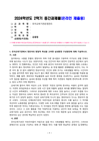 유아교육기관운영관리_1 유아교육기관에서 영유아의 발달적 특성을 고려한 실내환경 구성방안에 대해 기술하시오-1