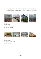 유아교육기관운영관리_1 유아교육기관에서 영유아의 발달적 특성을 고려한 실내환경 구성방안에 대해 기술하시오-6
