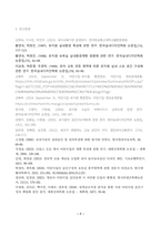 유아교육기관운영관리_1 유아교육기관에서 영유아의 발달적 특성을 고려한 실내환경 구성방안에 대해 기술하시오-7
