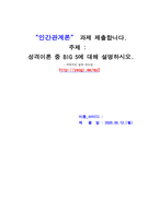 인간관계론_ 성격이론 중 BIG 5에 대해 설명하시오-1