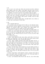 인간관계론_ 성격이론 중 BIG 5에 대해 설명하시오-3
