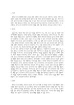 인간관계론_부적응적 인간관계에 대한 나만의 대처 방안에 대해 토론하시오-3