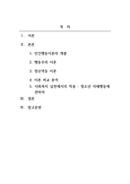 인간행동과사회환경_인간행동이론 2가지를 선택하여 비교 분석하고, 사회복지실천현장에서 적용 가능한 부분과 이유를 설명하시오-2