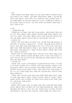 인간행동과사회환경_인간행동이론 2가지를 선택하여 비교 분석하고, 사회복지실천현장에서 적용 가능한 부분과 이유를 설명하시오-3