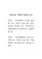 인공지능시대의컴퓨팅사고_문제1  지하철에서 자리를 앉을 때 다른 사람과 충돌 없이 앉는 과정을 생각해 보고, 절차적으로 세분화해보자(구체적으로 세분화할 것)-1