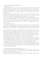 중급재무회계_1 회계기준의 필요성과 국제회계기준(IFRS) 도입 배경 설명 (4점)-2