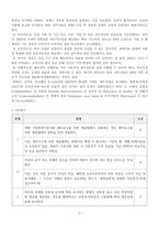 중급재무회계_1 회계기준의 필요성과 국제회계기준(IFRS) 도입 배경 설명 (4점)-3