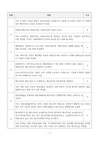 중급재무회계_1 회계기준의 필요성과 국제회계기준(IFRS) 도입 배경 설명 (4점)-4