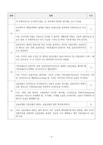 중급재무회계_1 회계기준의 필요성과 국제회계기준(IFRS) 도입 배경 설명 (4점)-6