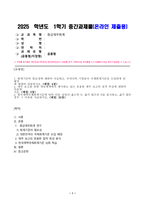 중급재무회계_1 회계기준의 필요성에 대하여 서술하고, 우리나라 기업들이 국제회계기준을 도입하게 된 배경-1