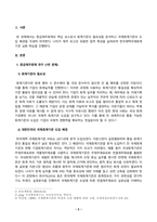중급재무회계_1 회계기준의 필요성에 대하여 서술하고, 우리나라 기업들이 국제회계기준을 도입하게 된 배경-2