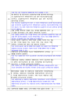 중급재무회계_1 회계기준의 필요성에 대하여 서술하고, 우리나라 기업들이 국제회계기준을 도입하게 된 배경-5