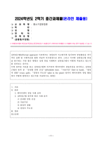 중소기업창업론_실현접근법(effectual approach) 이론에서는 경험론적 사고방식에 입각하여 창업활동을 즉각적인 실행 및 시행착오를 통한 귀납적 의사결정으로 본다 그리고 이러한 실현접근법 본질을 탐구하는 가장 좋은 방법은 실제 창업 사례에서 실현접근법이 어떻게 적용되고 있는지를 살펴보는 것이다-1