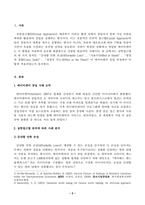 중소기업창업론_실현접근법(effectual approach) 이론에서는 경험론적 사고방식에 입각하여 창업활동을 즉각적인 실행 및 시행착오를 통한 귀납적 의사결정으로 본다 그리고 이러한 실현접근법 본질을 탐구하는 가장 좋은 방법은 실제 창업 사례에서 실현접근법이 어떻게 적용되고 있는지를 살펴보는 것이다-2