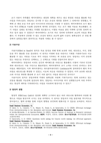 중소기업창업론_실현접근법(effectual approach) 이론에서는 경험론적 사고방식에 입각하여 창업활동을 즉각적인 실행 및 시행착오를 통한 귀납적 의사결정으로 본다 그리고 이러한 실현접근법 본질을 탐구하는 가장 좋은 방법은 실제 창업 사례에서 실현접근법이 어떻게 적용되고 있는지를 살펴보는 것이다-3