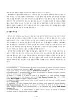 중소기업창업론_실현접근법(effectual approach) 이론에서는 경험론적 사고방식에 입각하여 창업활동을 즉각적인 실행 및 시행착오를 통한 귀납적 의사결정으로 본다 그리고 이러한 실현접근법 본질을 탐구하는 가장 좋은 방법은 실제 창업 사례에서 실현접근법이 어떻게 적용되고 있는지를 살펴보는 것이다-4